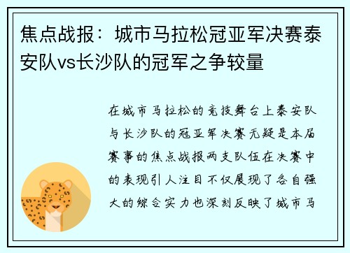 焦点战报：城市马拉松冠亚军决赛泰安队vs长沙队的冠军之争较量