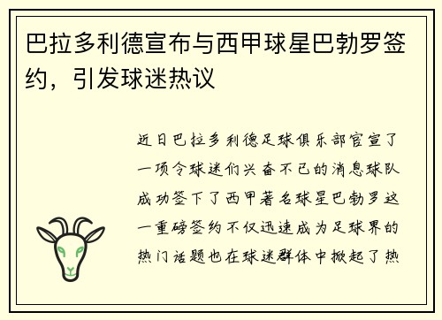 巴拉多利德宣布与西甲球星巴勃罗签约，引发球迷热议